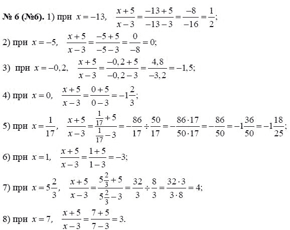 Ответ к задаче № 6 (6) - Макарычев Ю.Н., Миндюк Н.Г., Нешков К.И., гдз по алгебре 8 класс